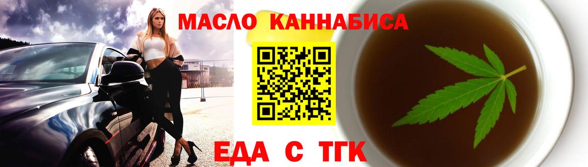 Подольск  Еда ТГК конопля  Вход с VPN 