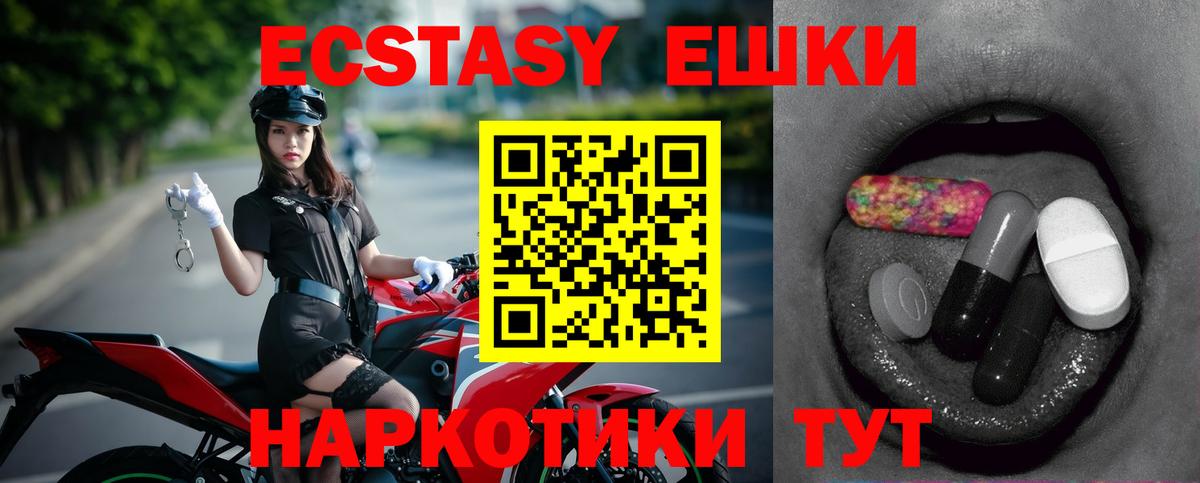 Ecstasy таблы Подольск