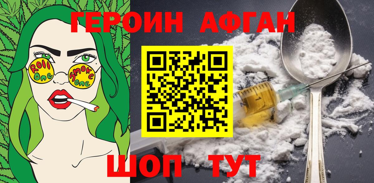 Подольск  Героин Афган  Вход с VPN 